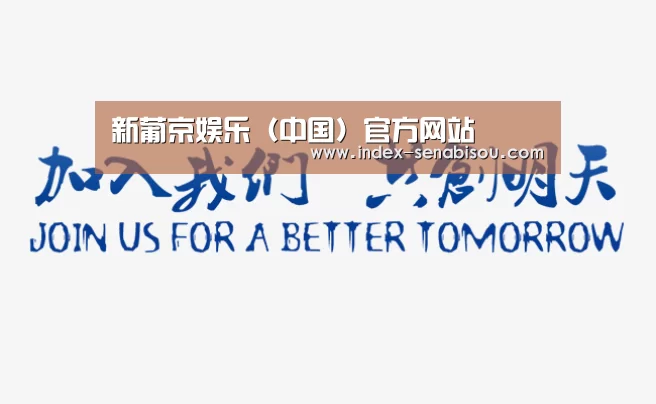 加入我们(图1)