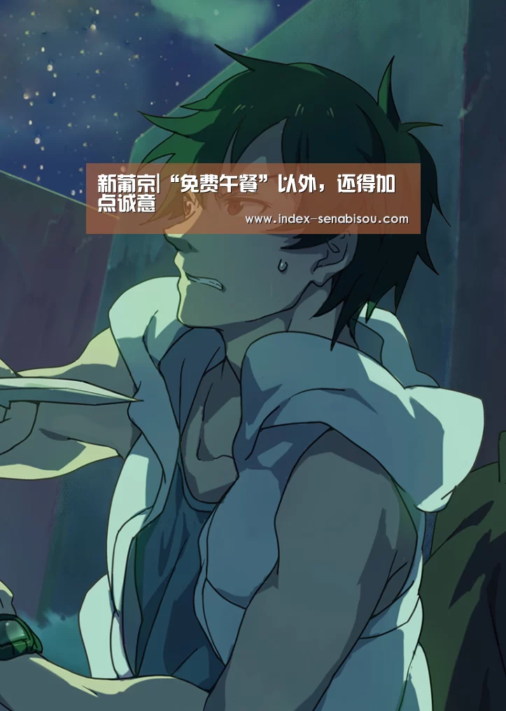 新葡京|“免费午餐”以外，还得加点诚意