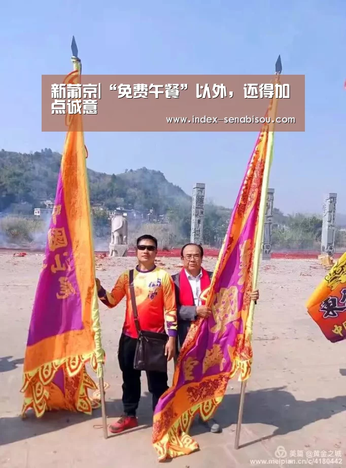 新葡京|“免费午餐”以外,还得加点诚意(图3) 新葡京